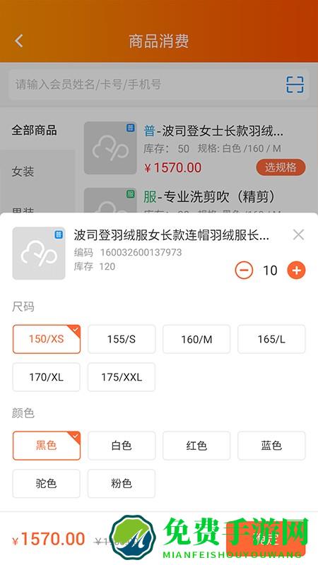 云上铺会员管理收银系统下载