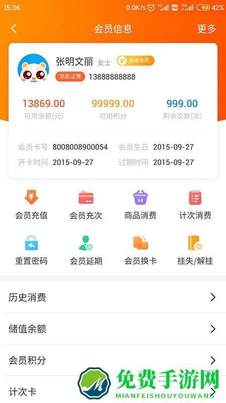 云上铺会员管理系统免费版