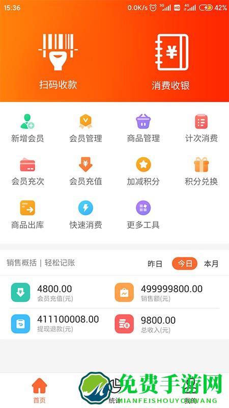 云上铺会员管理系统免费版