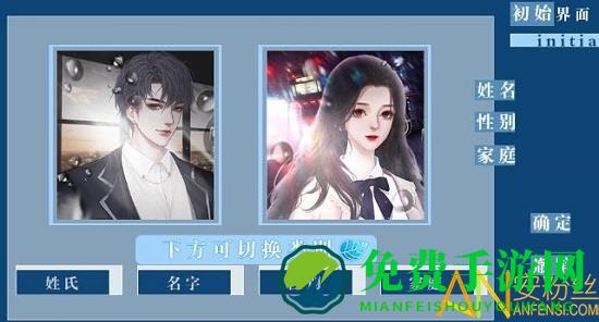 我是万人迷橙光游戏