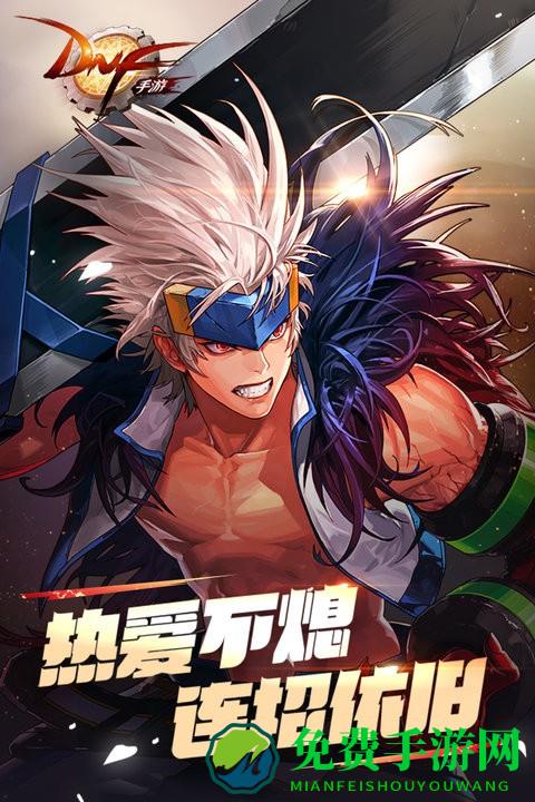 dnf官方正版手游(地下城与勇士起源)