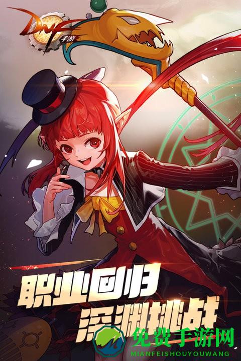 dnf官方正版手游(地下城与勇士起源)