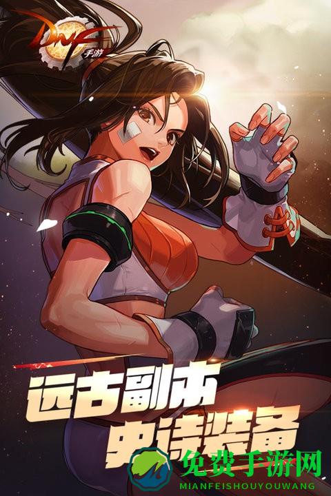 dnf官方正版手游(地下城与勇士起源)