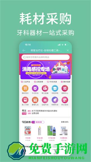 牙医管家网页版