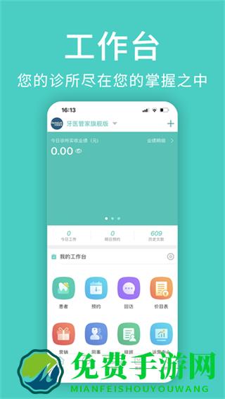 牙医管家网页版