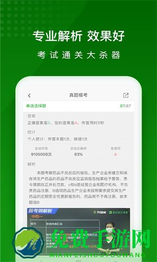 执业药师万题库