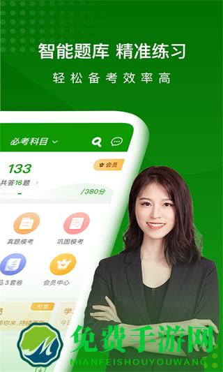 执业药师万题库