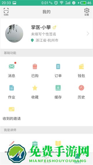 掌医课堂网页版