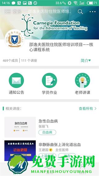 掌医课堂网页版