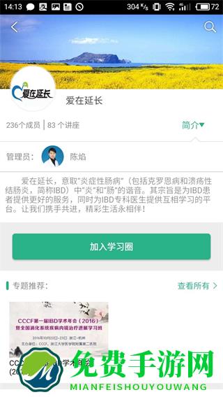 掌医课堂网页版