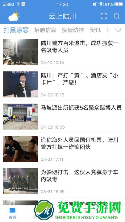 云上陆川app下载