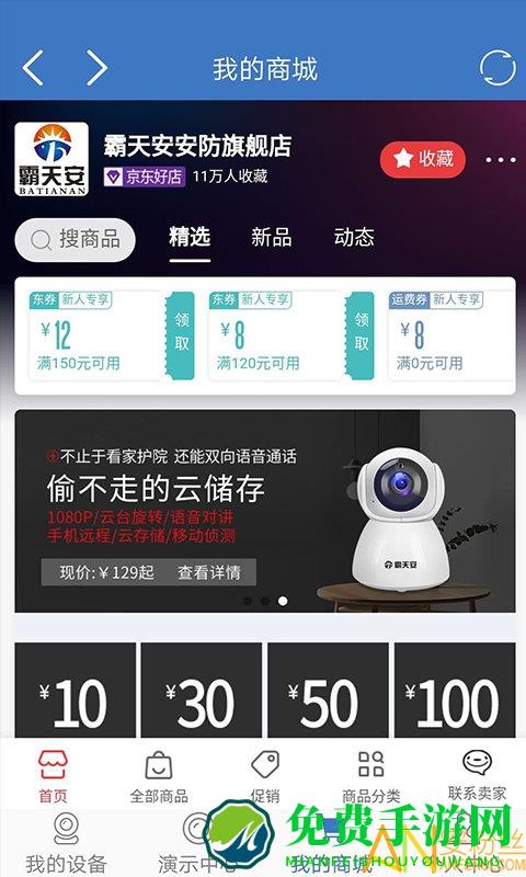 霸天安云监控软件