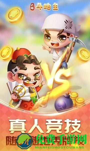 大眼斗地主最新版