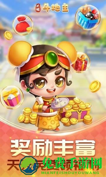 大眼斗地主最新版