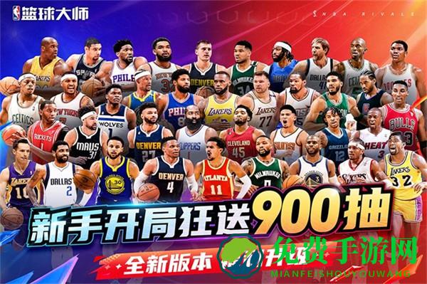 美职篮篮球大师