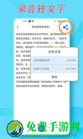 录音宝app免费版