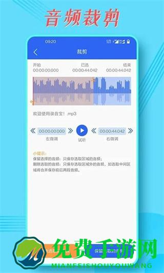 录音宝app免费版