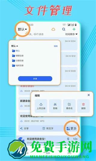 录音宝app免费版