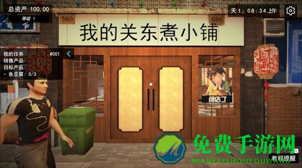 我的关东煮小铺无限金币版