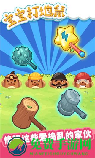 宝宝打地鼠无限模式