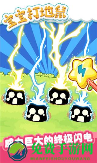 宝宝打地鼠无限模式