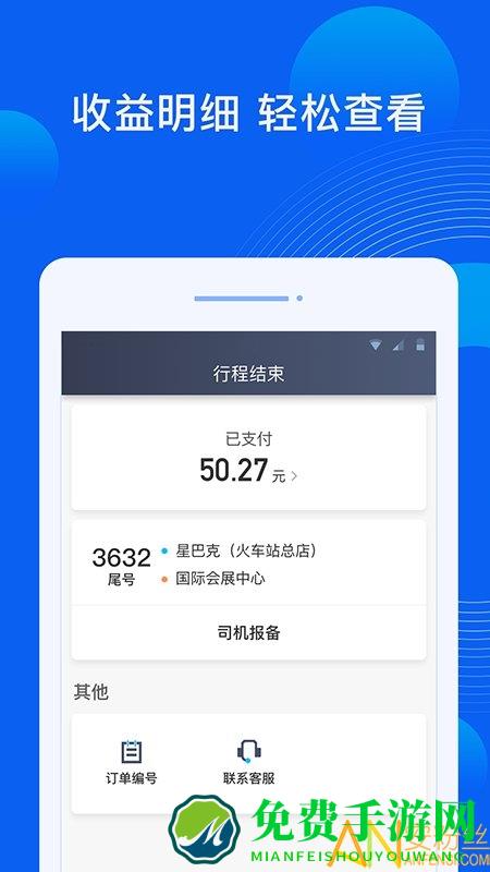 雷利出行司机端app
