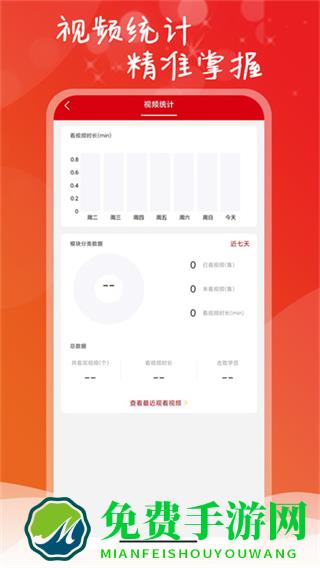 点化教育app