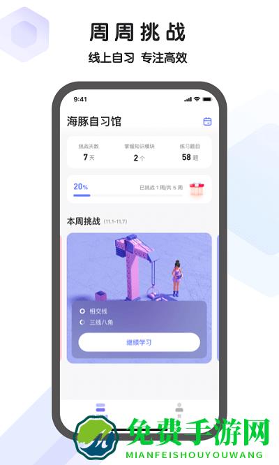 海豚自习馆app(海豚AI学)