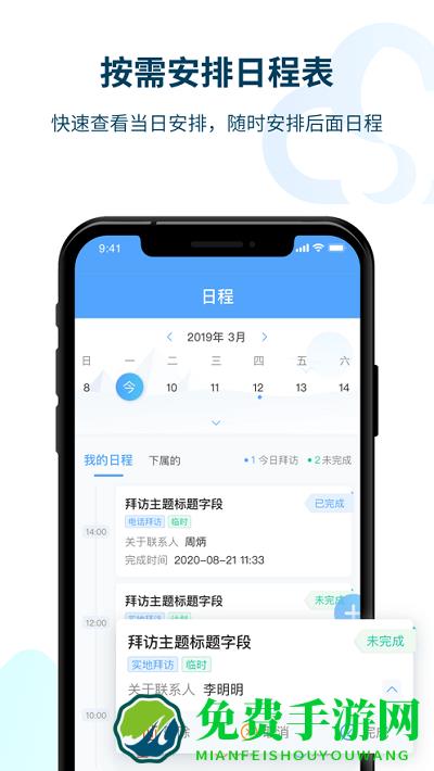 瑞泰icrm app(salesone)