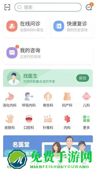 歧黄医官最新版