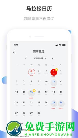 马拉松报名平台