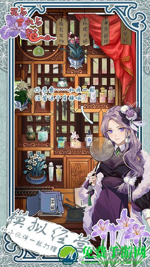 花与香水与猫最新版