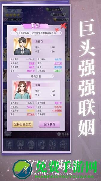 豪门家主模拟器游戏