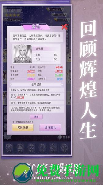 豪门家主模拟器手游