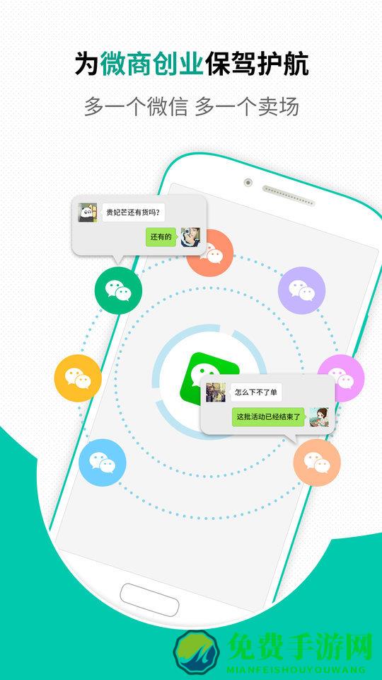 2025微信分身免费版(微分身版)