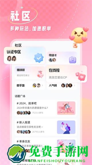 捡对象app