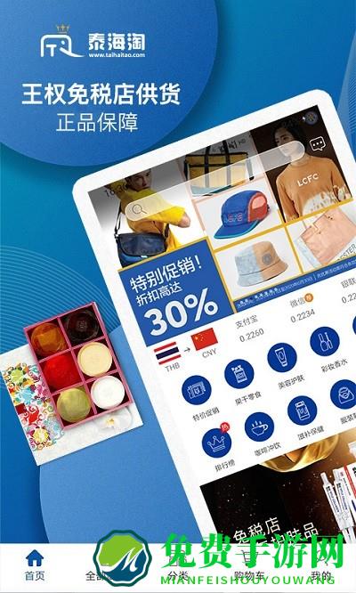 泰海淘官方版