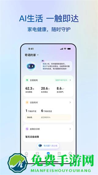 海尔智家app