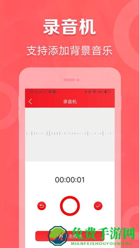 叫卖广告录音app