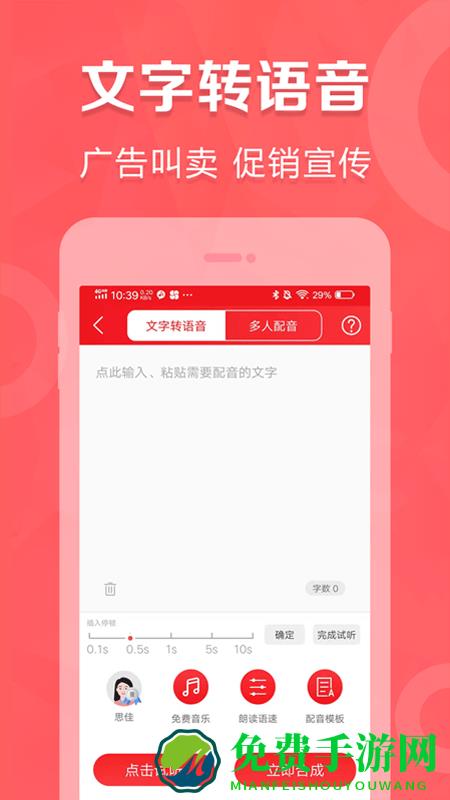 叫卖广告录音app