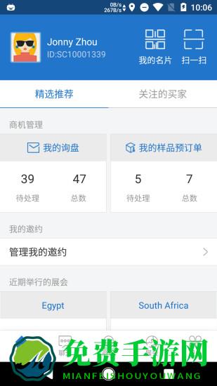 网展贸app官方版(AI慧展)