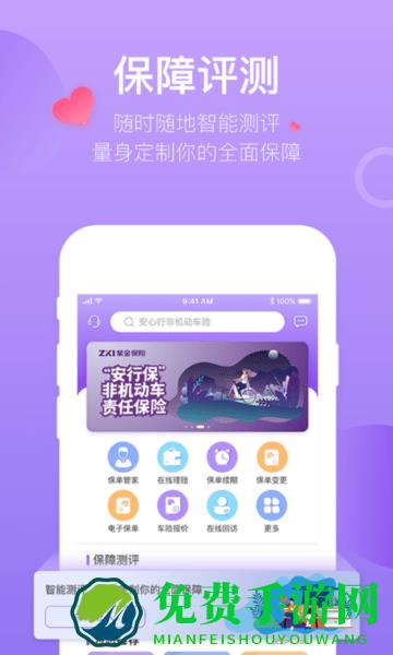 掌上紫金app官方