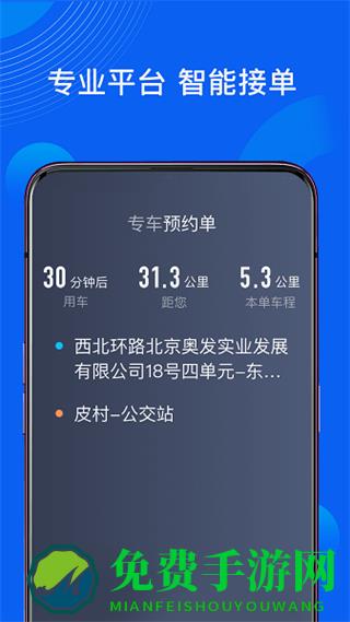 雷利出行司机端