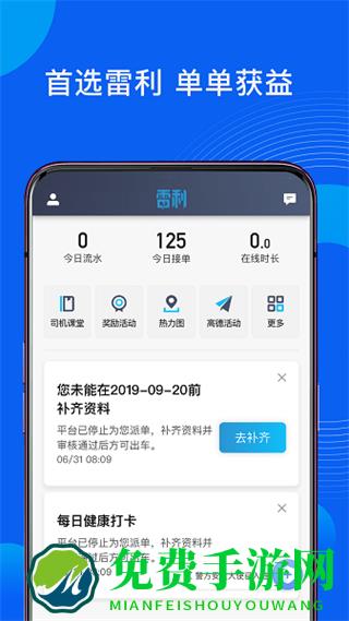 雷利出行司机端