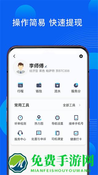 雷利出行司机端