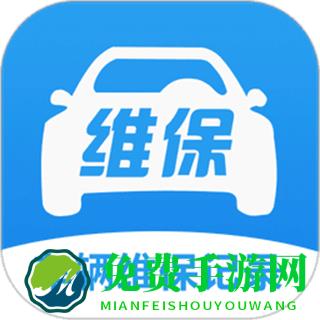 车辆维保记录查询app