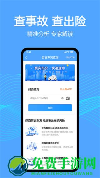 车辆维保记录查询app
