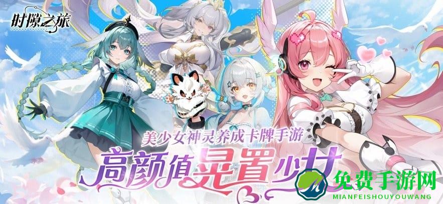 时隙之旅手游下载