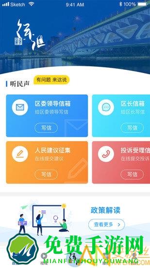 徐汇通app最新版
