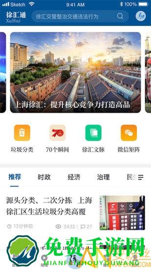 徐汇通app最新版